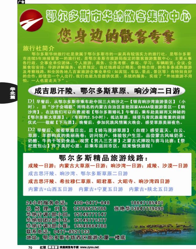 鄂尔多斯市华纳旅行社有限责任公司