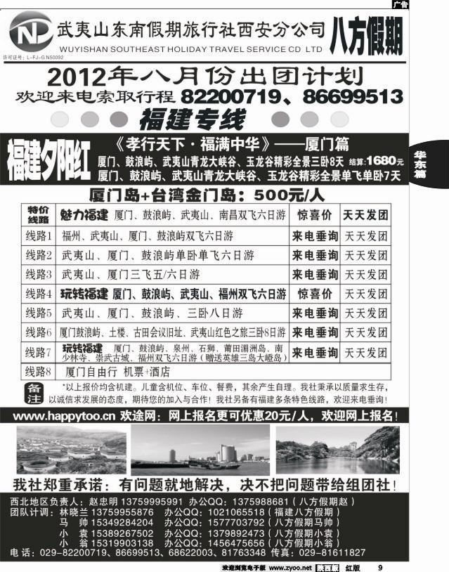八方假期—福建专线