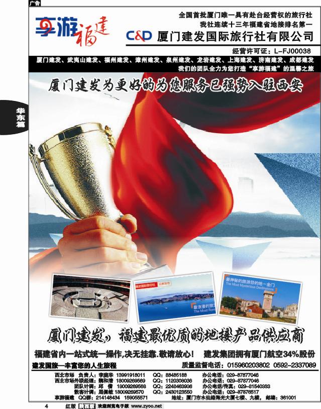 厦门建发