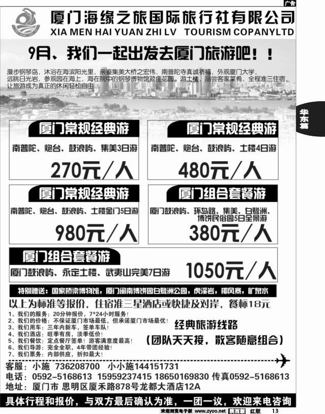 厦门海缘之旅-福建厦门、武夷山、福州专线