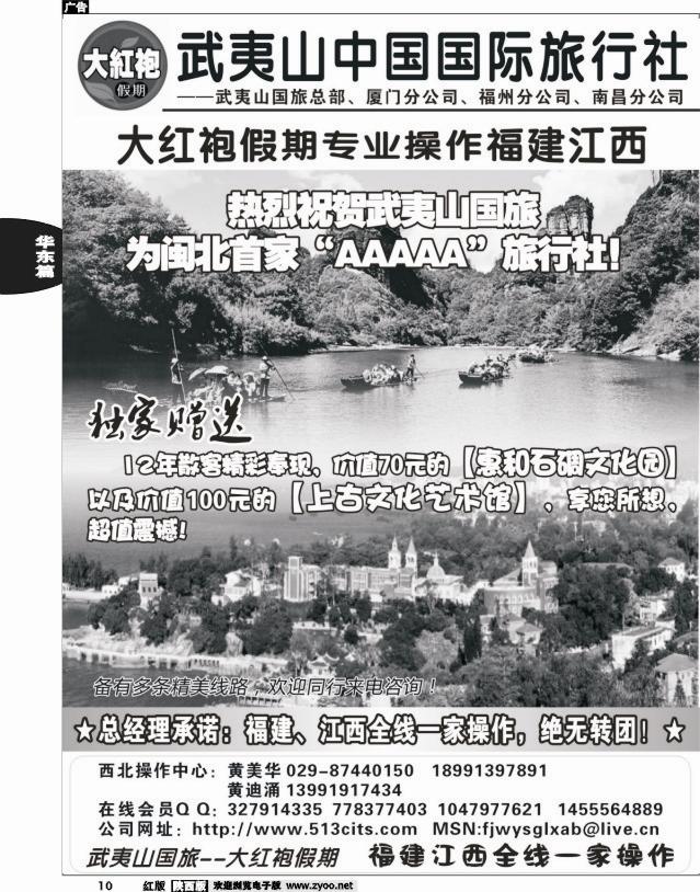 福建、江西专线——武夷山国旅大红袍假期