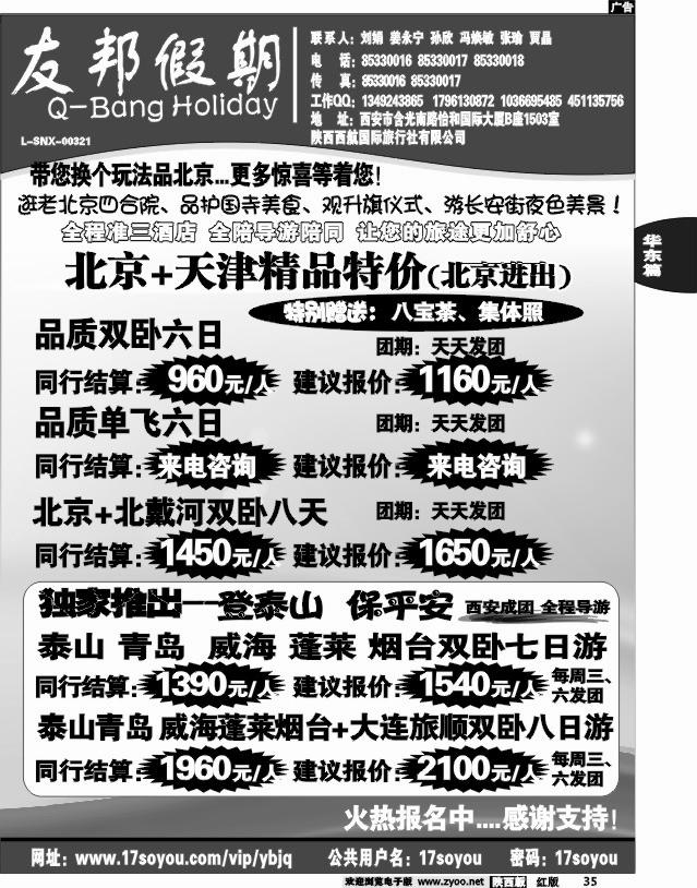 友邦假期02