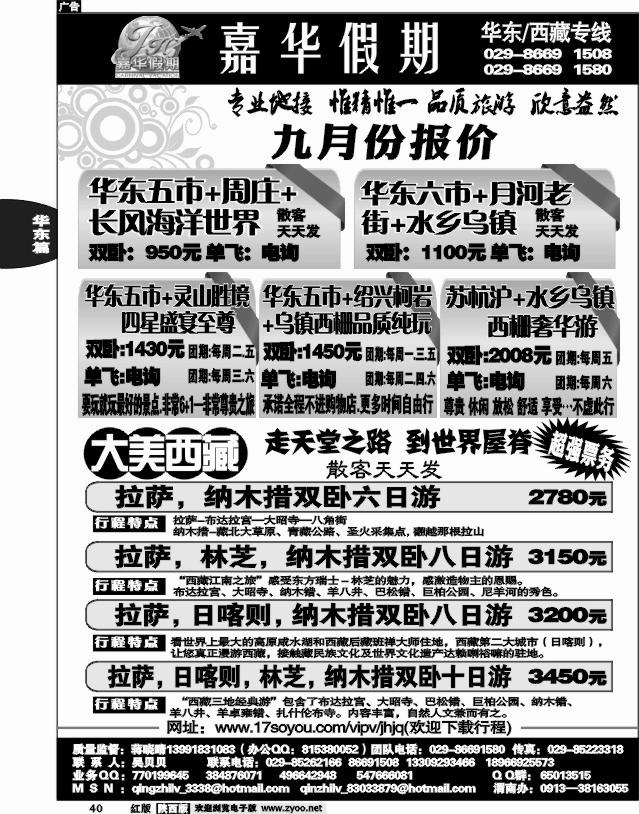 嘉华假期—华东专线