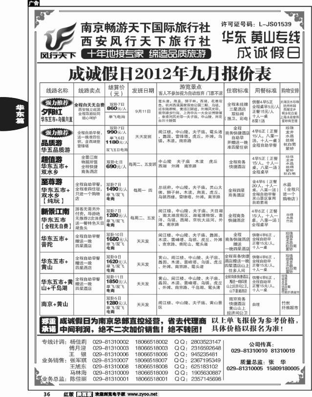 成诚假日·南京畅游天下国旅01