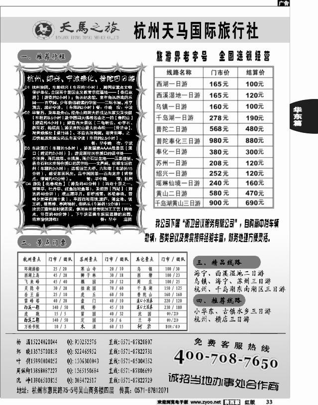 杭州天马国际旅行社