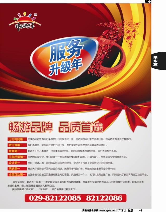 畅游品质服务年