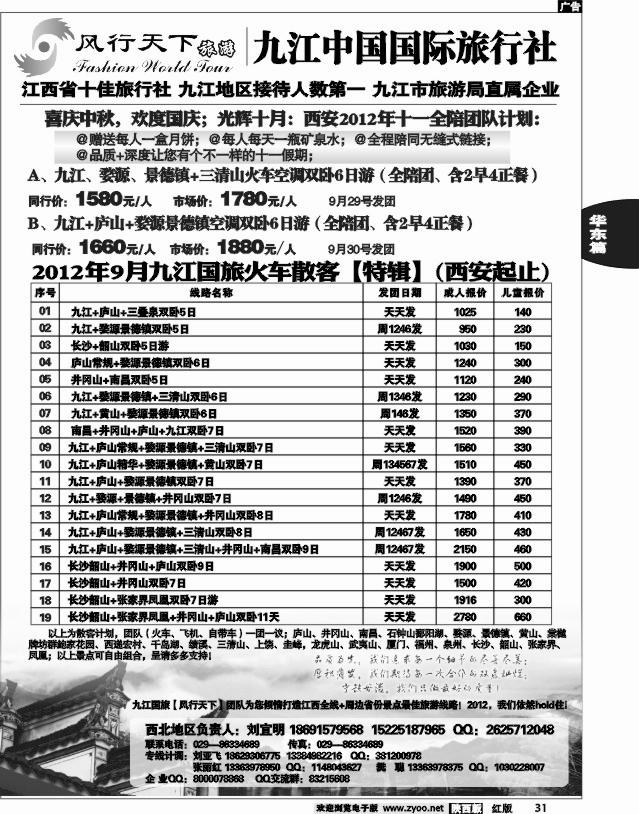九江国旅·风行天下