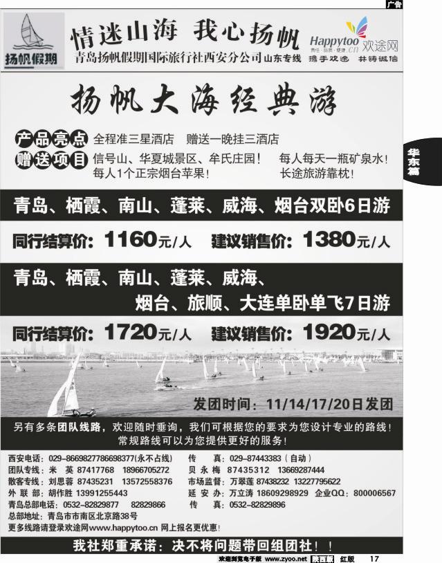 青岛扬帆假期旅行社02