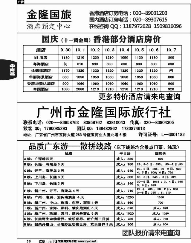 广东省（广州）金隆国际旅行社