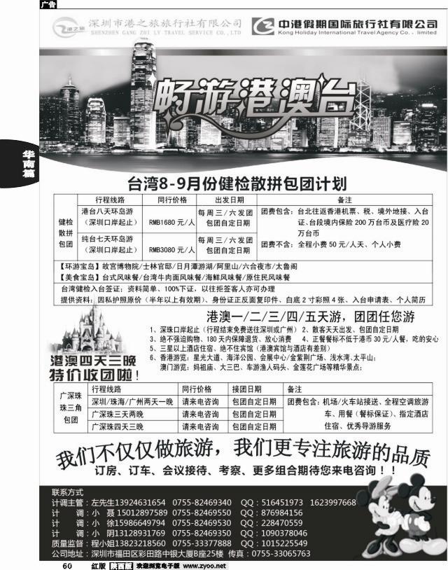 深圳市港之旅旅行社-广深珠 港澳台一手地接！