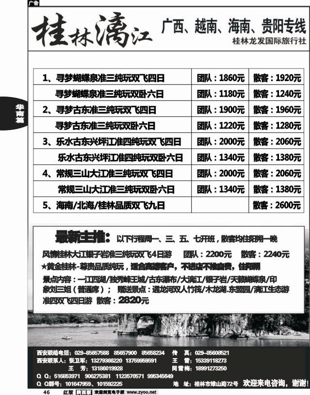 桂林漓江-广西、越南、海南、贵阳专线