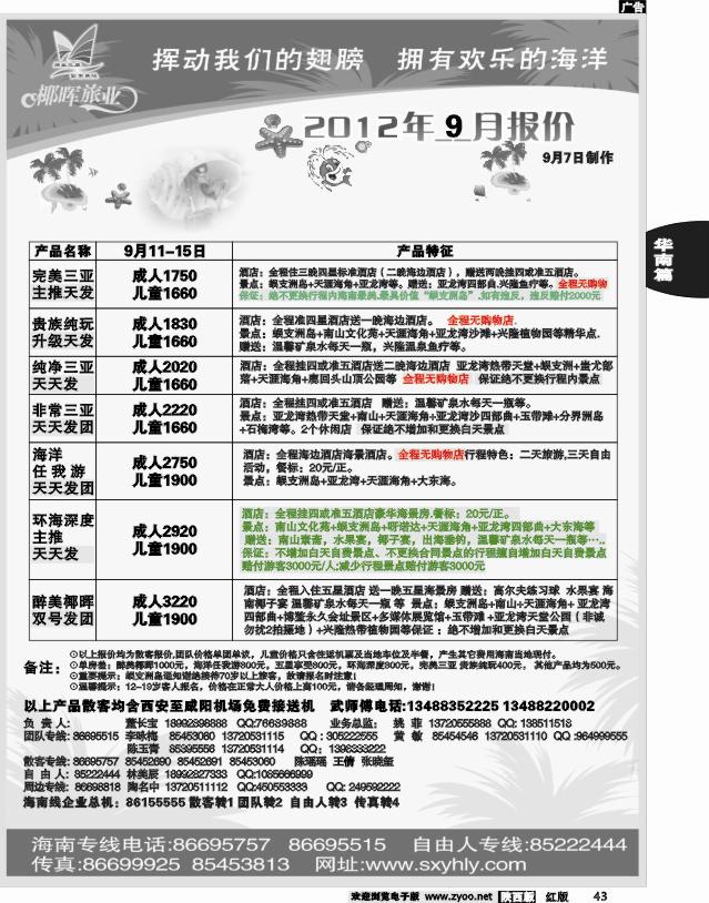 海南椰晖