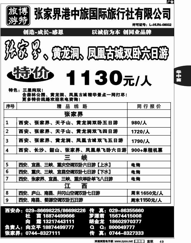 博特旅游