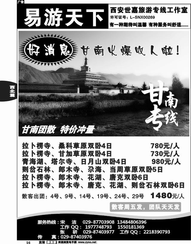 易游天下-甘南专线