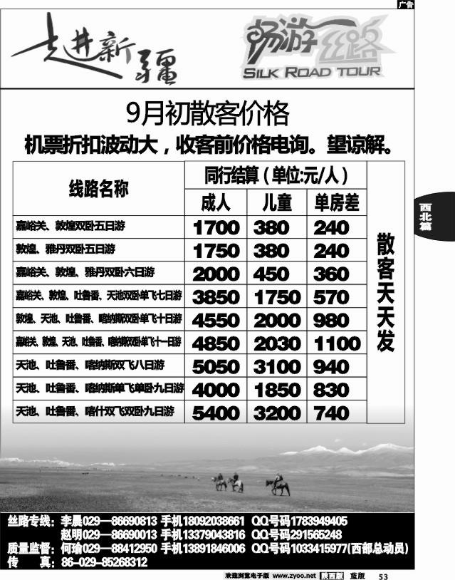畅游丝路