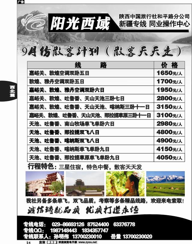 阳光西域-新疆专线