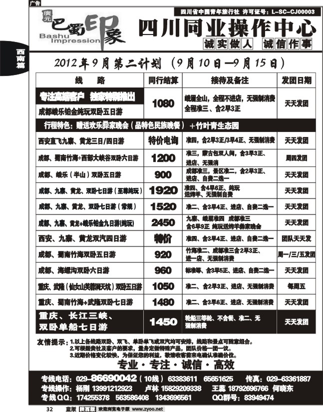 巴蜀印象-四川专线