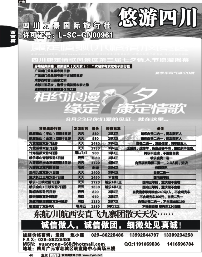 悠游四川