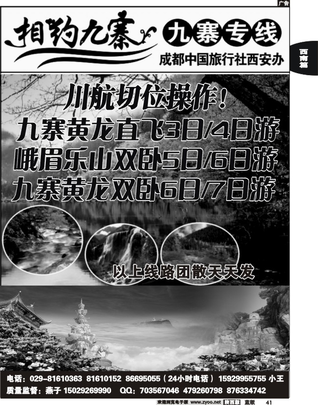 相约九寨