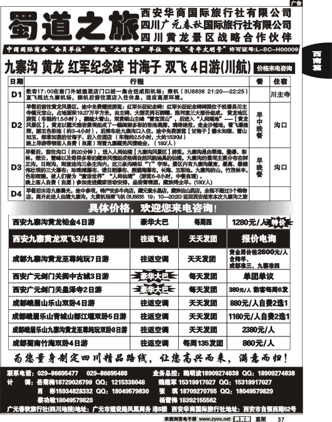 蜀道之旅
