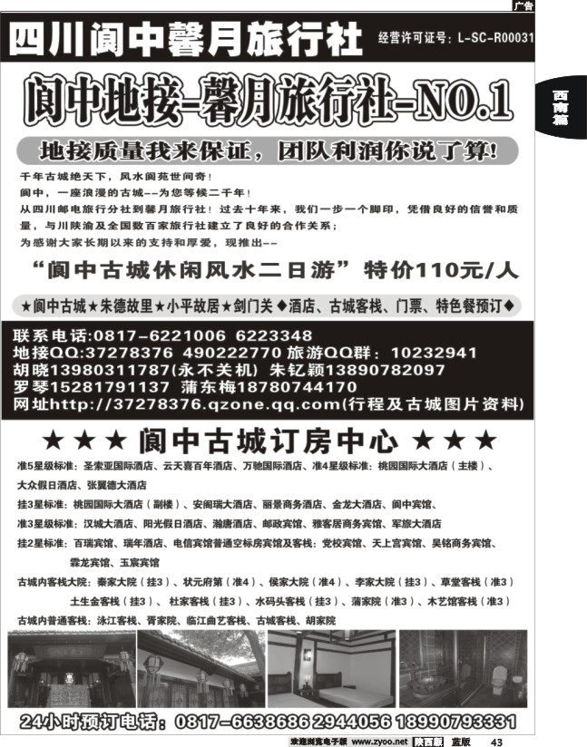阆中馨月旅行社----阆中古城、仪陇、广安、剑门关地接