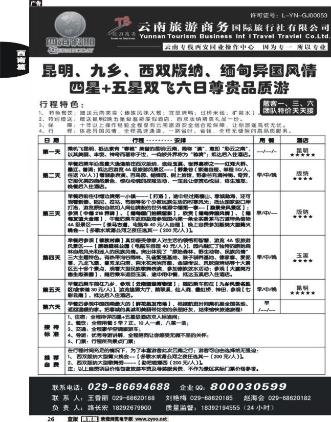 四海假期