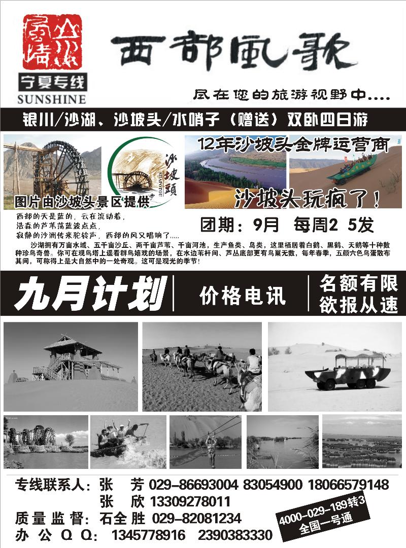 西部风歌