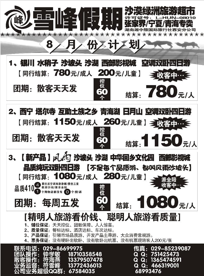 雪峰假期