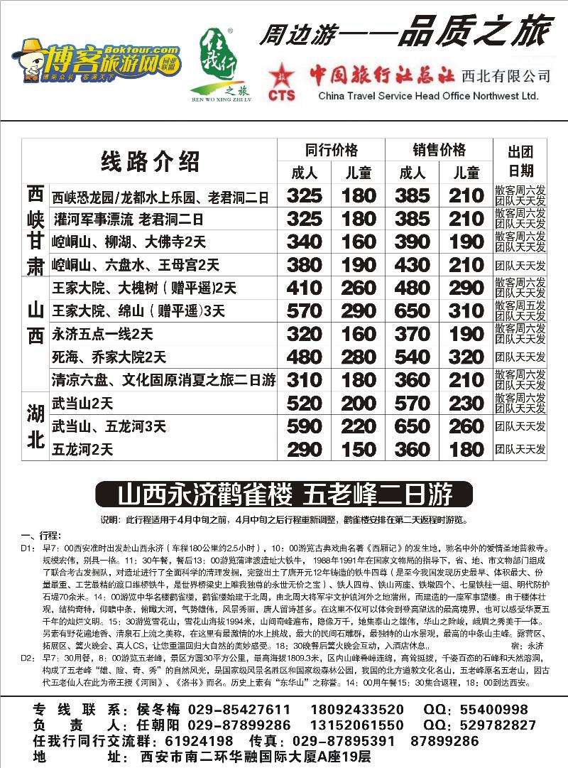 任我行-之旅(曾梅）03