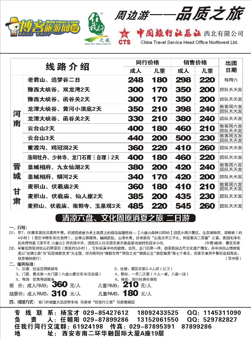 任我行-之旅(曾梅）04