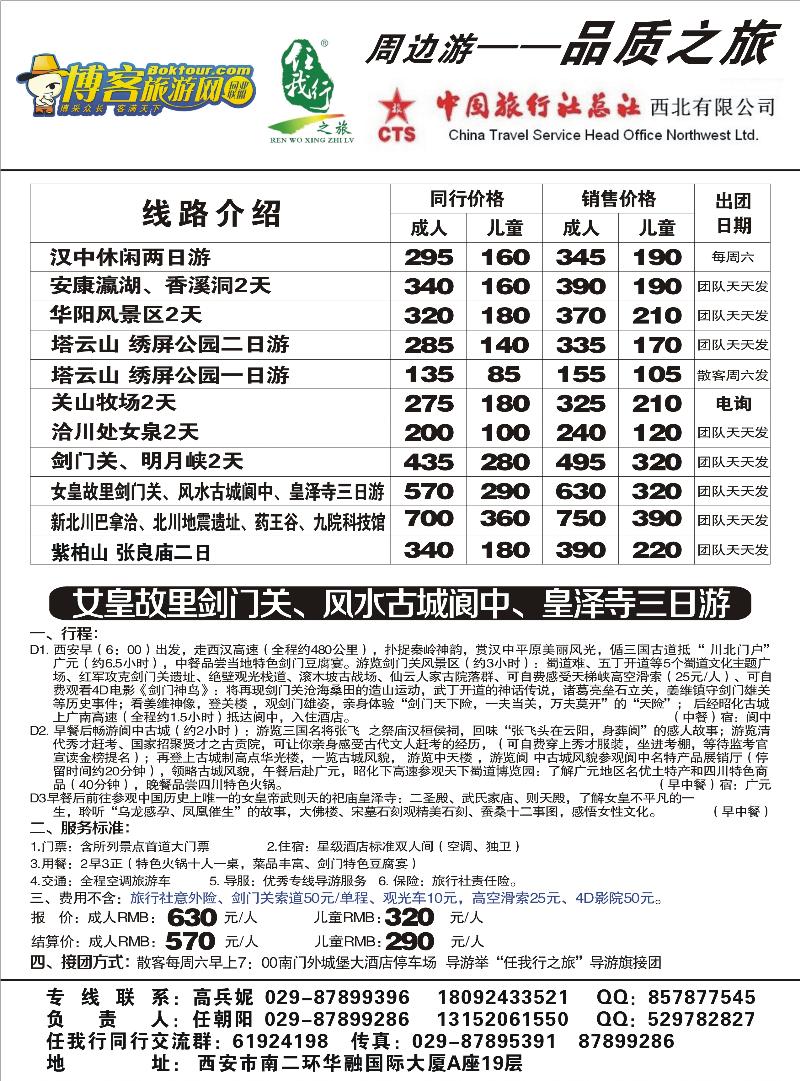 任我行-之旅(曾梅）05