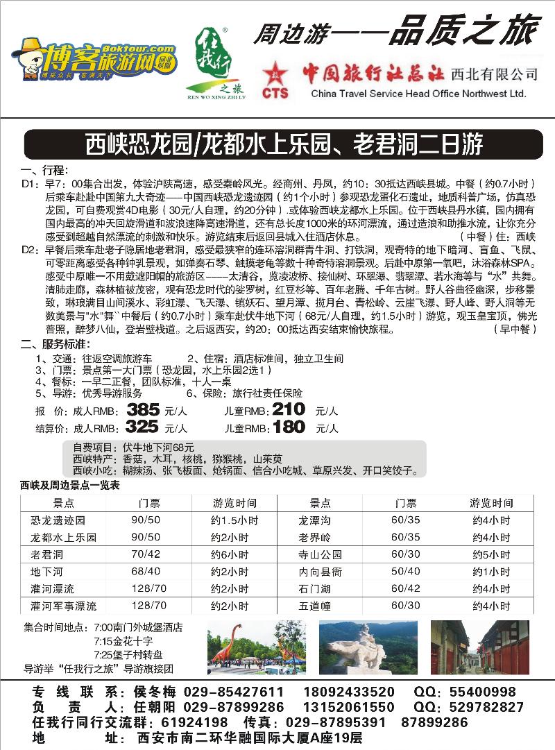 任我行-之旅(曾梅）07