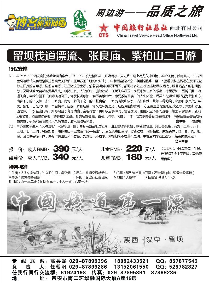 任我行-之旅(曾梅）09