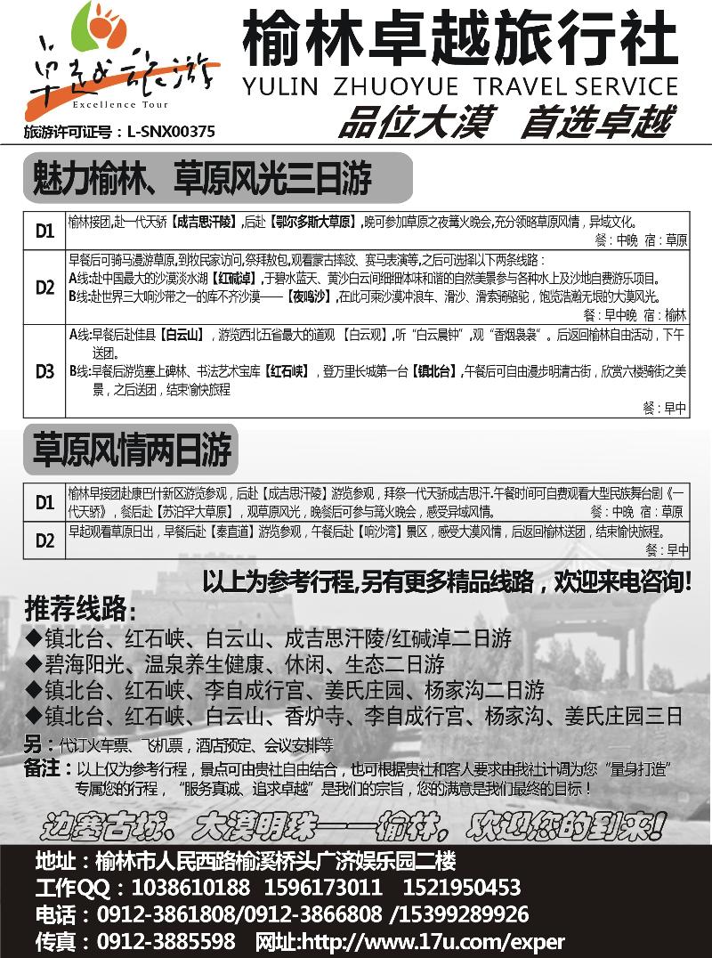 榆林卓越旅行社(徐瑞涛）