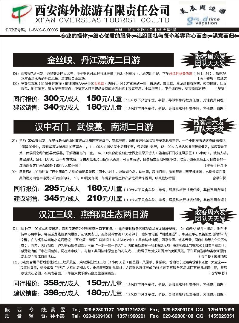 西安海外-美辰周边游--曾梅02