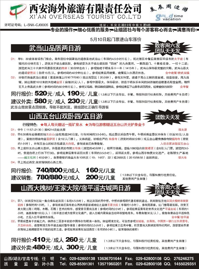 西安海外-美辰周边游--曾梅03