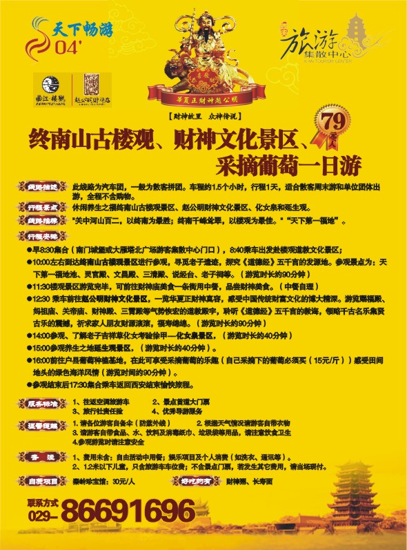 天下畅游--