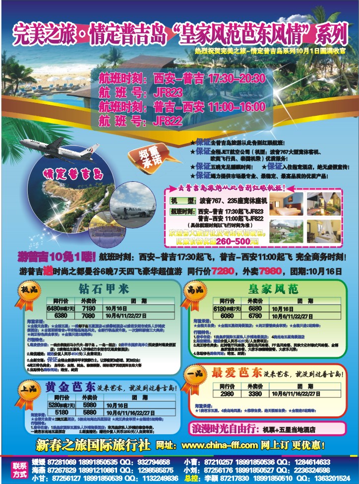 新春之旅国际旅行社