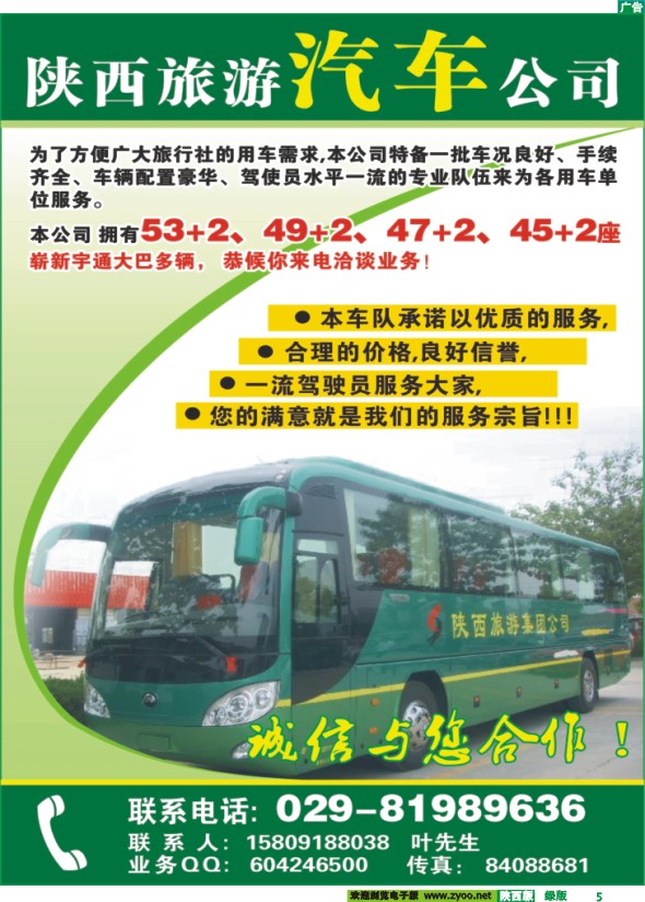 陕西旅游汽车公司