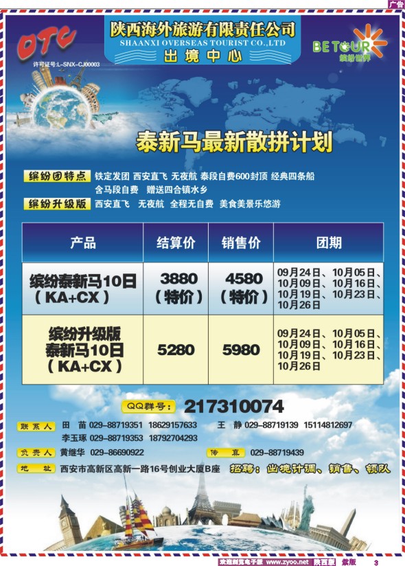 陕西海外-缤纷世界1