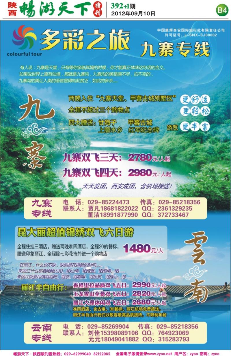 畅游天下报纸392(B版)--多彩之旅