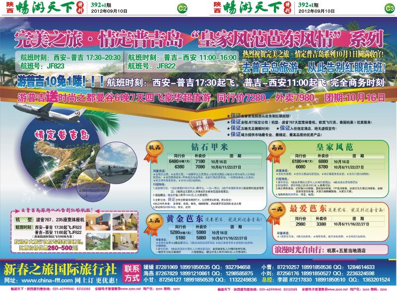 畅游天下报纸392(C版)--新春之旅