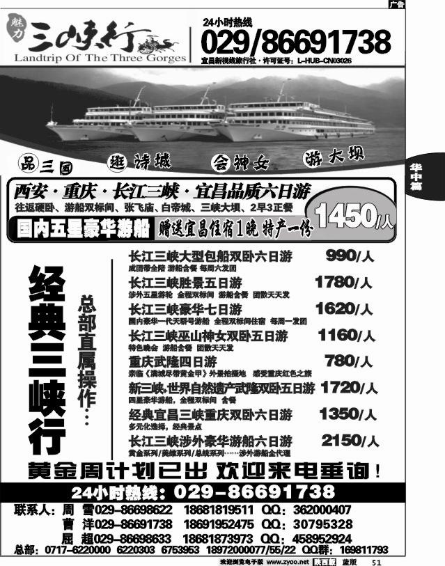 三峡专业户