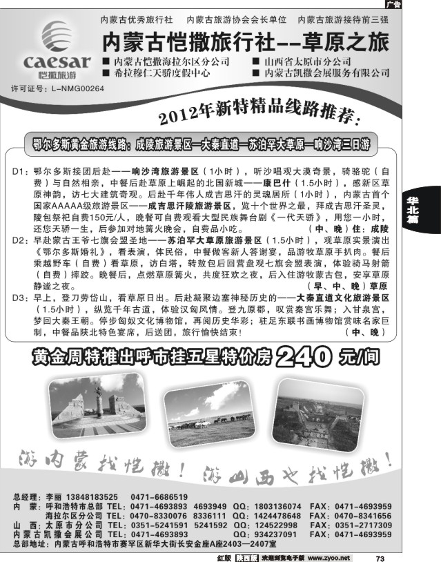 内蒙古恺撒旅行社--草原之旅01
