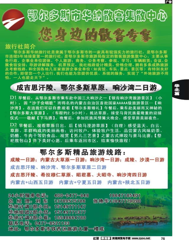 鄂尔多斯市华纳旅行社有限责任公司