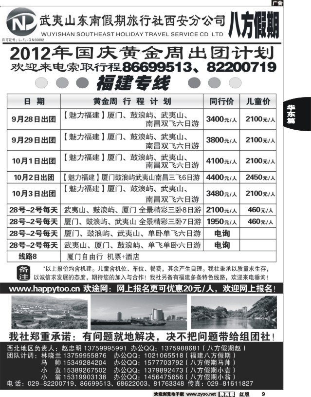 八方假期—福建专线