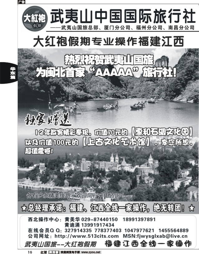 福建、江西专线——武夷山国旅大红袍假期