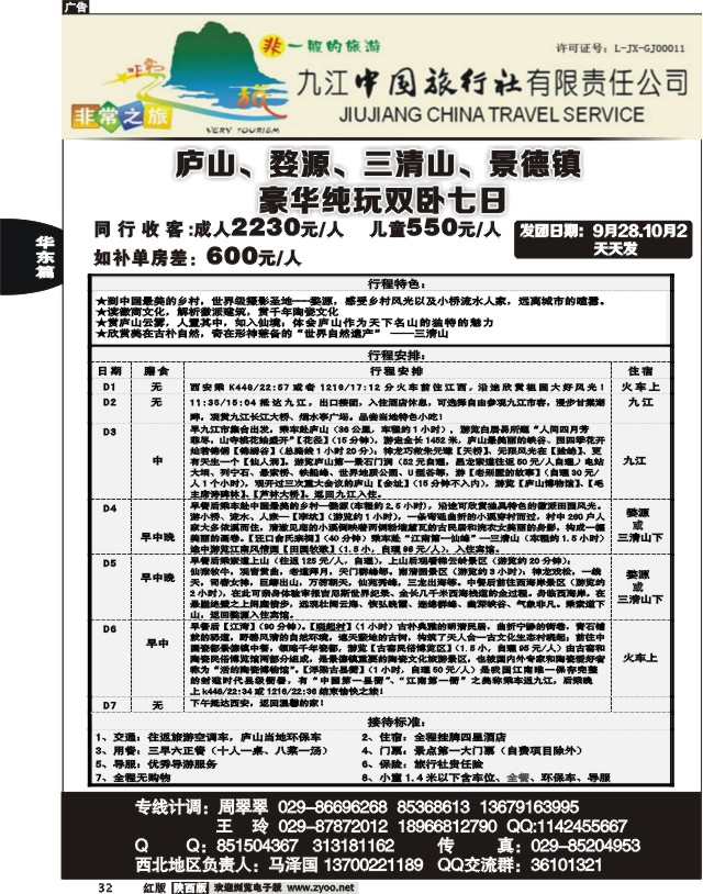 九江中国旅行社1