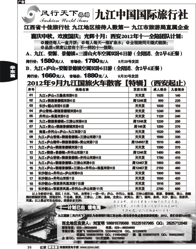 九江国旅·风行天下
