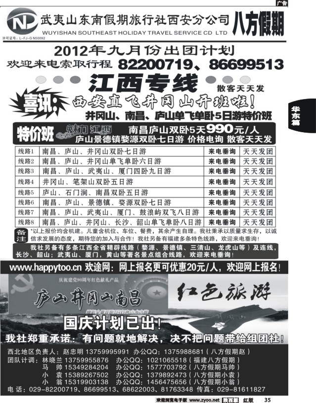 八方假期—江西专线
